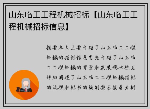 山东临工工程机械招标【山东临工工程机械招标信息】