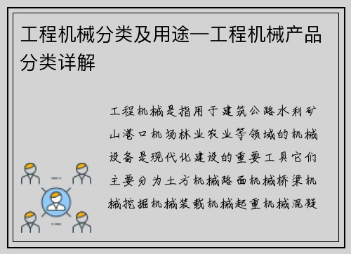 工程机械分类及用途—工程机械产品分类详解