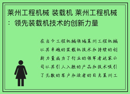 莱州工程机械 装载机 莱州工程机械：领先装载机技术的创新力量