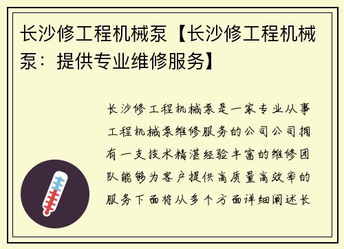 长沙修工程机械泵【长沙修工程机械泵：提供专业维修服务】