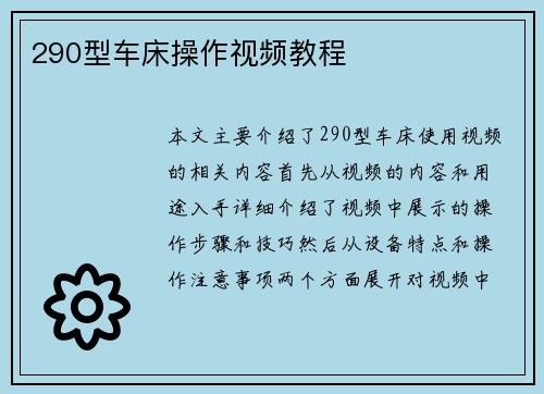 290型车床操作视频教程