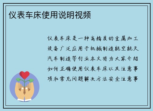 仪表车床使用说明视频