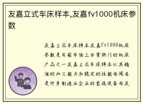 友嘉立式车床样本,友嘉fv1000机床参数